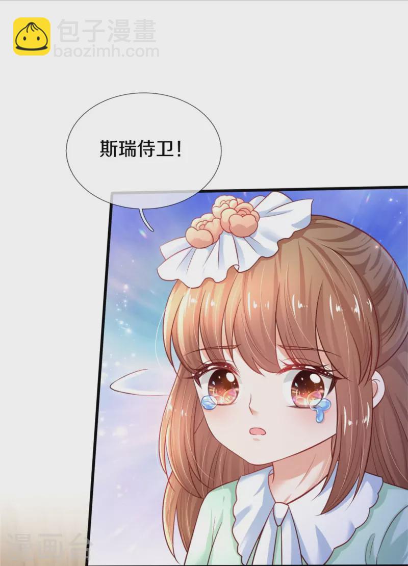 某天成爲王的女兒 - 第385話 傻孩子，快跑！ - 1