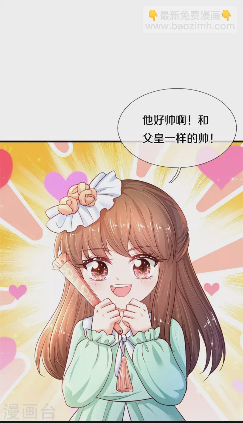 某天成爲王的女兒 - 第385話 傻孩子，快跑！ - 3