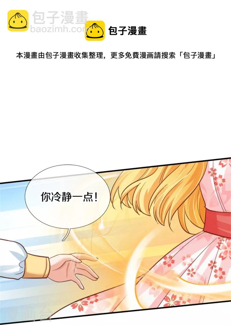 某天成爲王的女兒 - 第387話 淺淺暴走啦！ - 1