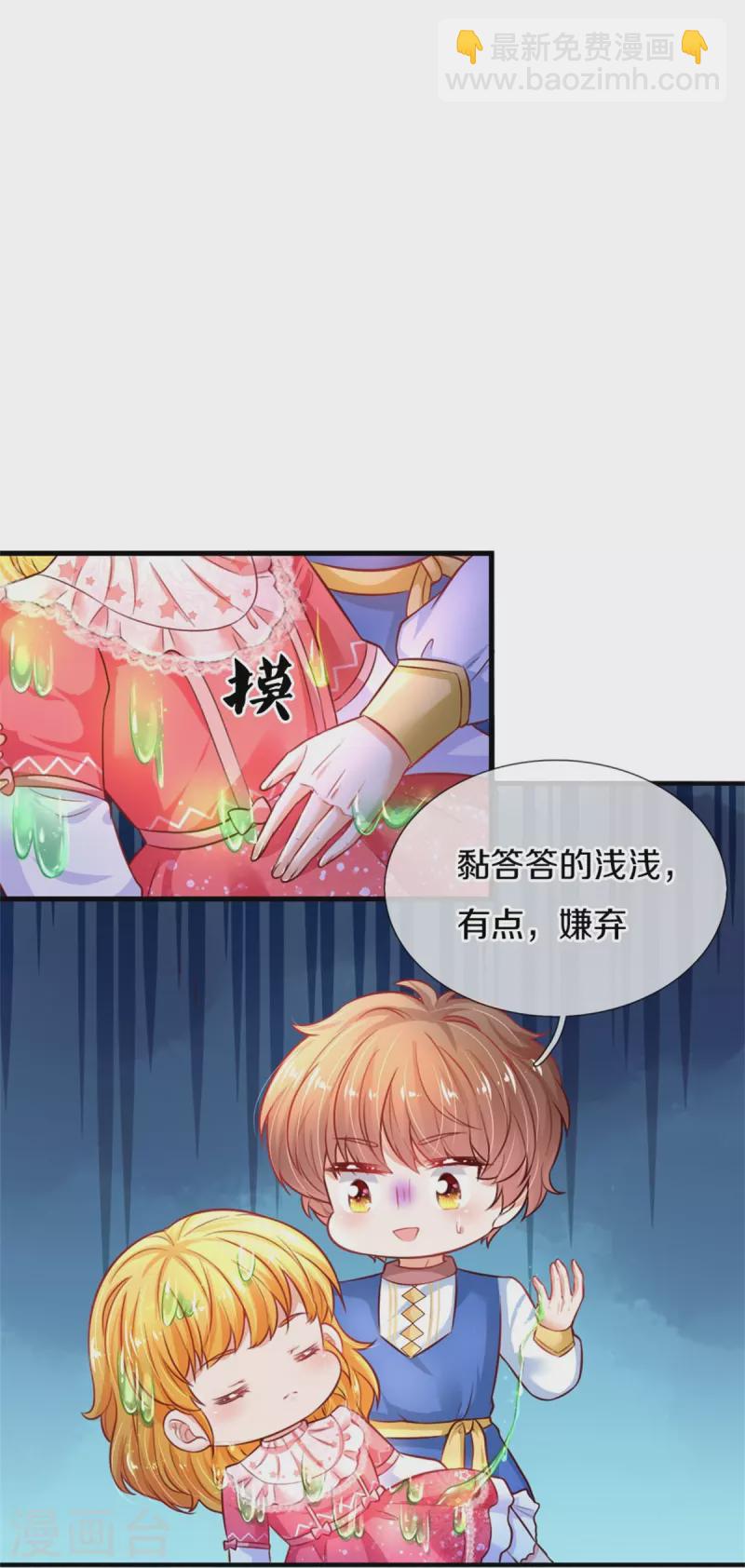 某天成爲王的女兒 - 第389話 有點嫌棄 - 2