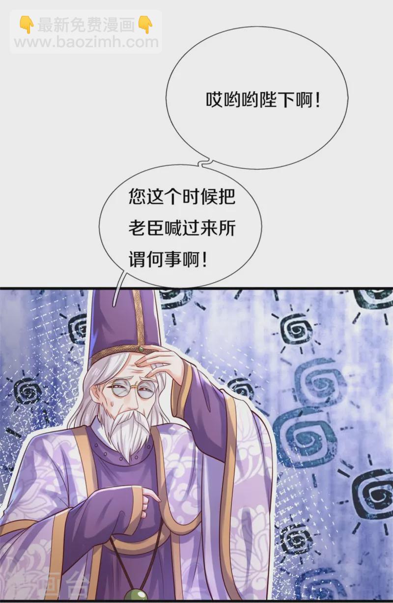 某天成爲王的女兒 - 第391話 哎喲喲！我的老腰 - 6