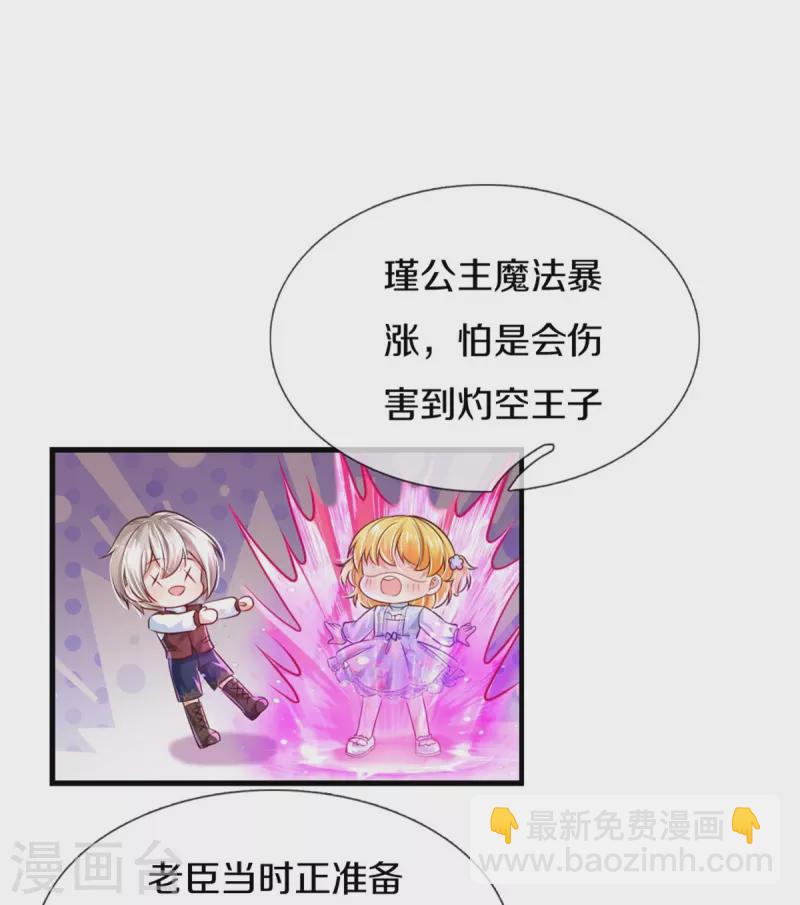 某天成爲王的女兒 - 第391話 哎喲喲！我的老腰 - 5