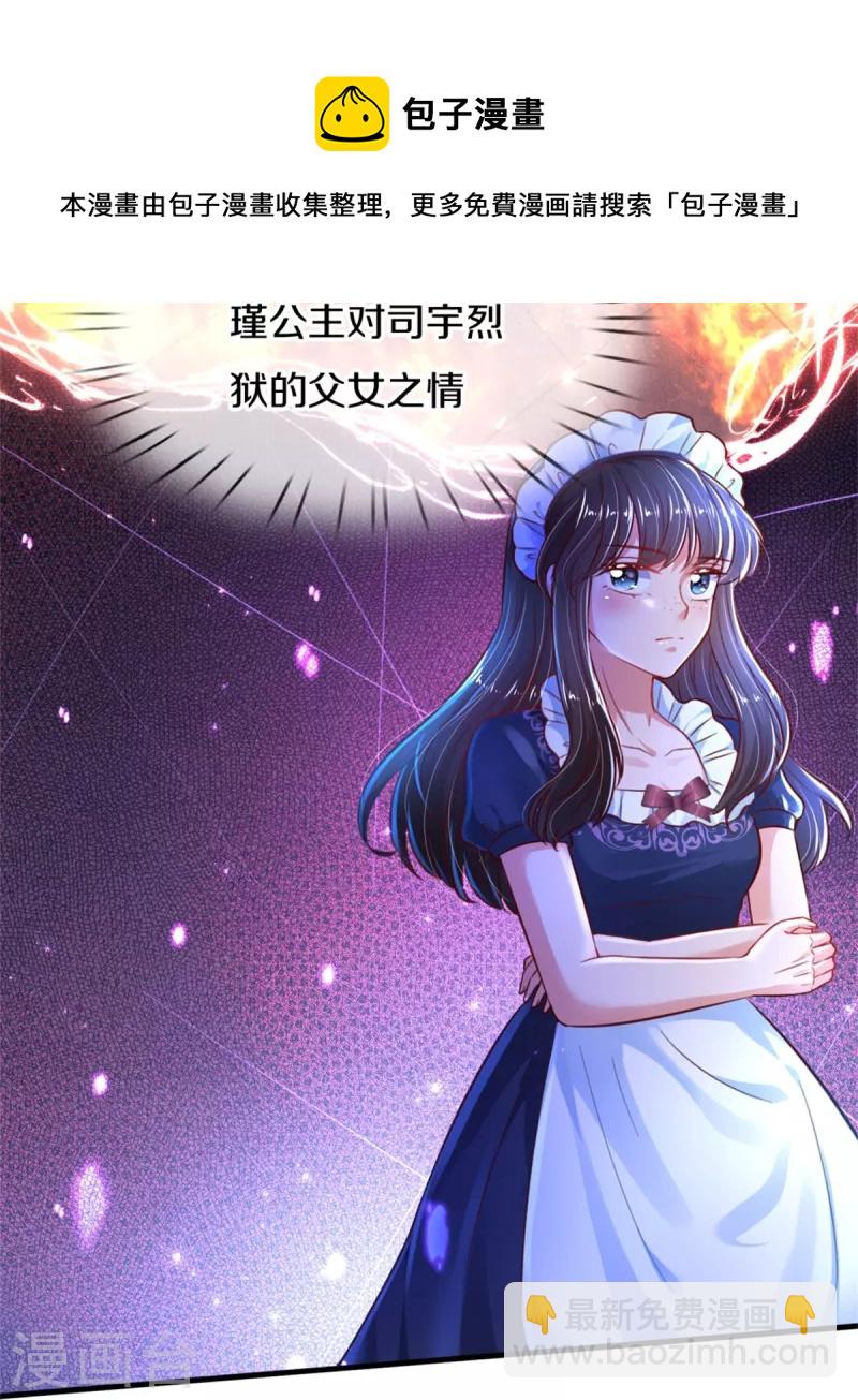 某天成爲王的女兒 - 第393話 幻境裡的幻境 - 3