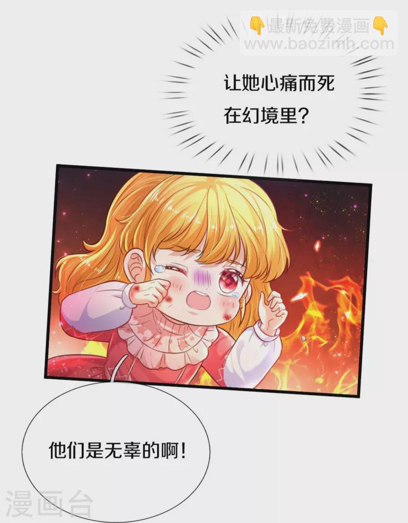 某天成爲王的女兒 - 第393話 幻境裡的幻境 - 4