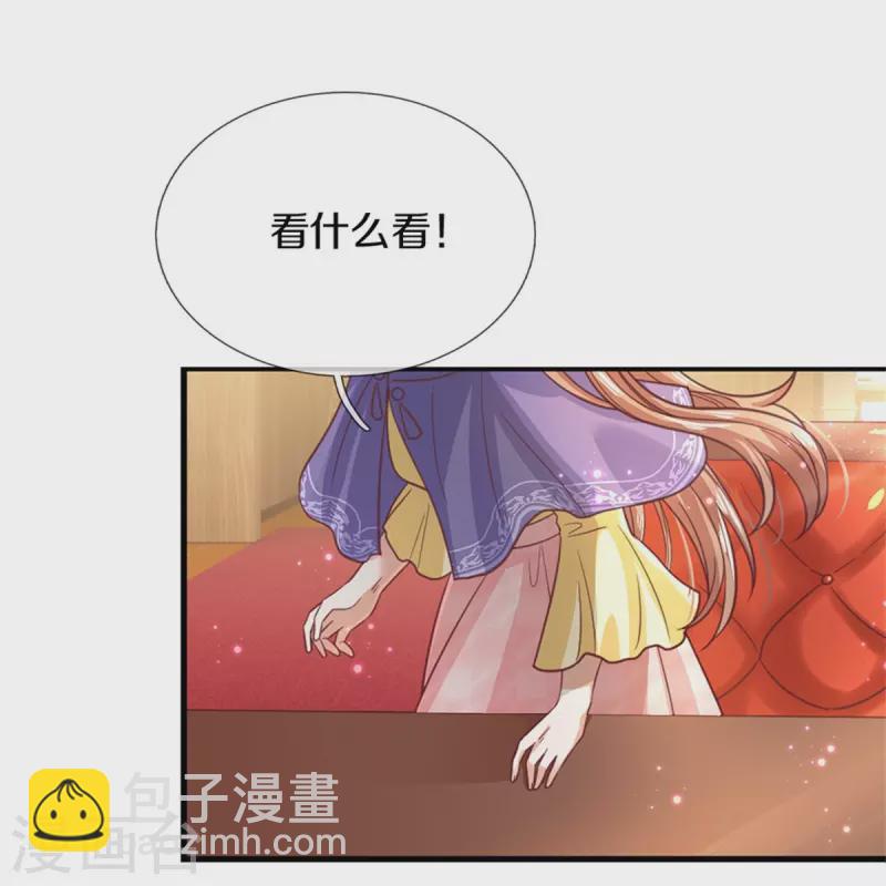 某天成爲王的女兒 - 第395話 兇殘的剪夜 - 4