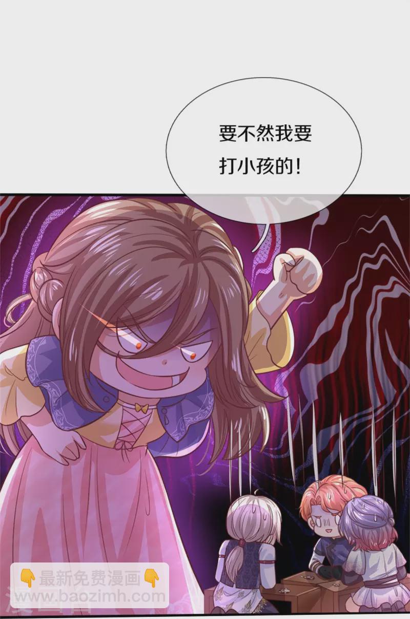 某天成爲王的女兒 - 第395話 兇殘的剪夜 - 6