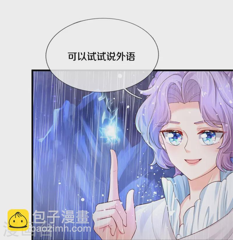 某天成爲王的女兒 - 第399話 說悄悄話被聽見啦 - 3