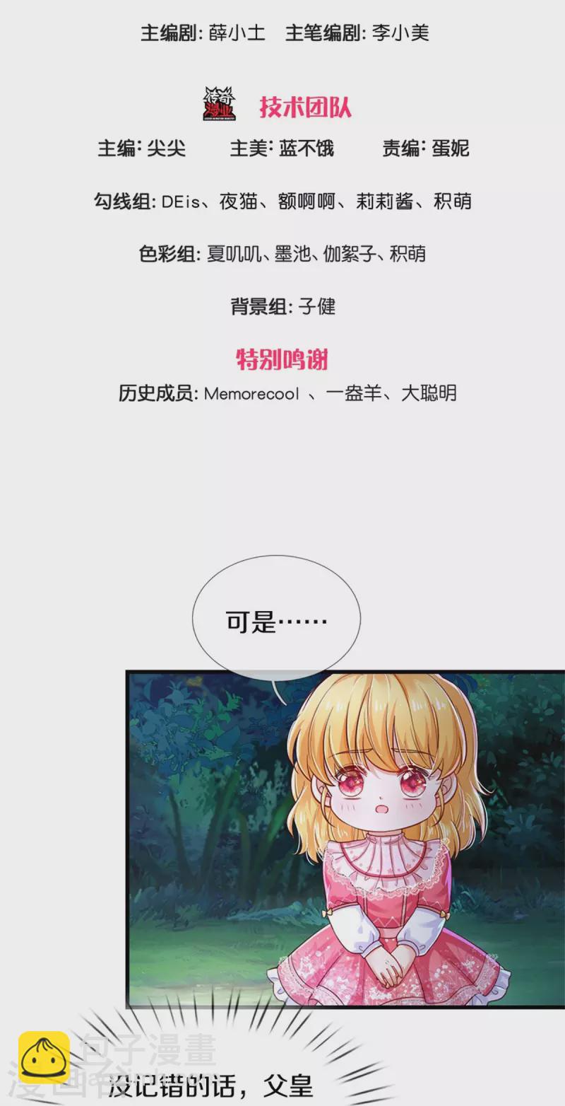 某天成爲王的女兒 - 第403話 母后，您笑起來真好看 - 3