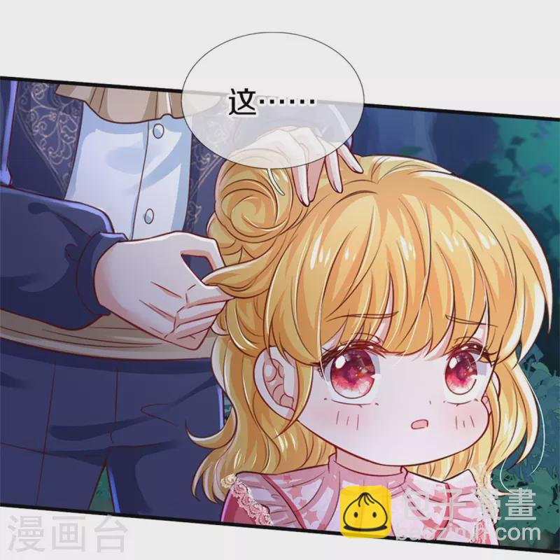 某天成爲王的女兒 - 第407話 我們是被大風颳來的 - 2