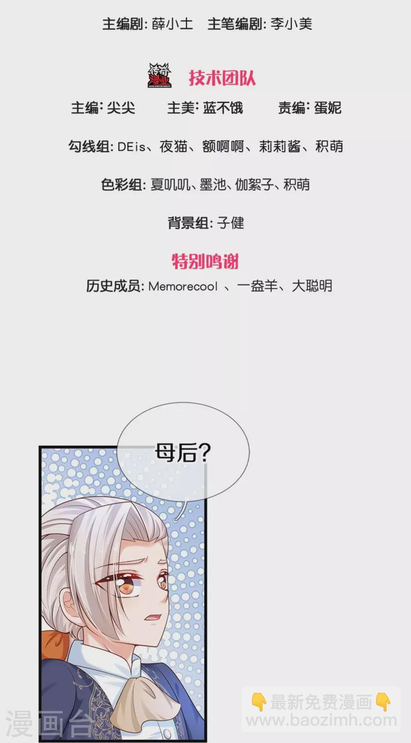 某天成爲王的女兒 - 第409話 絕世美強慘 - 3