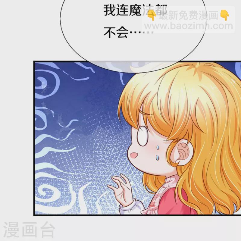 某天成爲王的女兒 - 第411話 我是個小垃圾嗚嗚 - 3