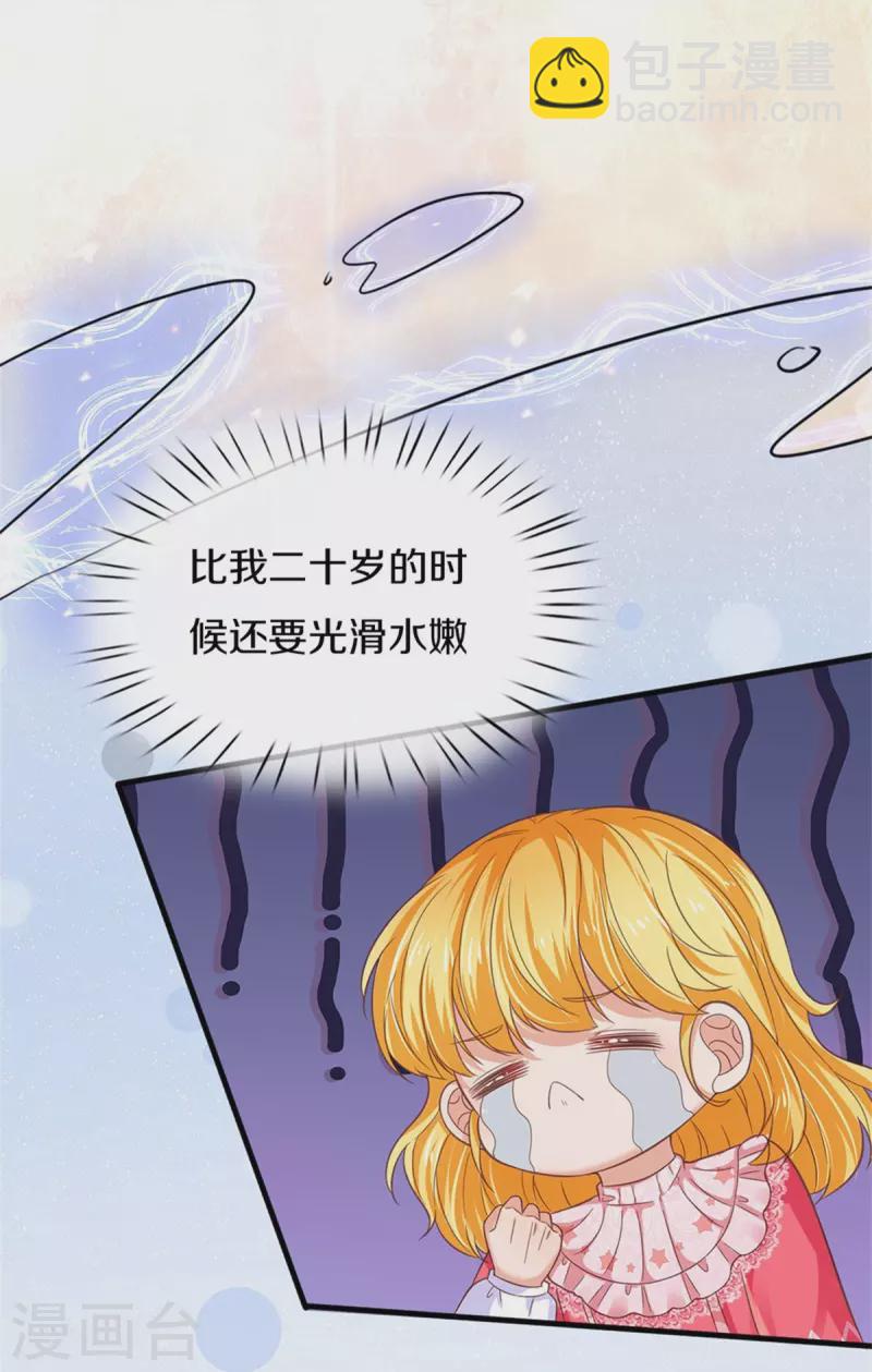 某天成爲王的女兒 - 第417話 我已經被別人領養啦 - 4