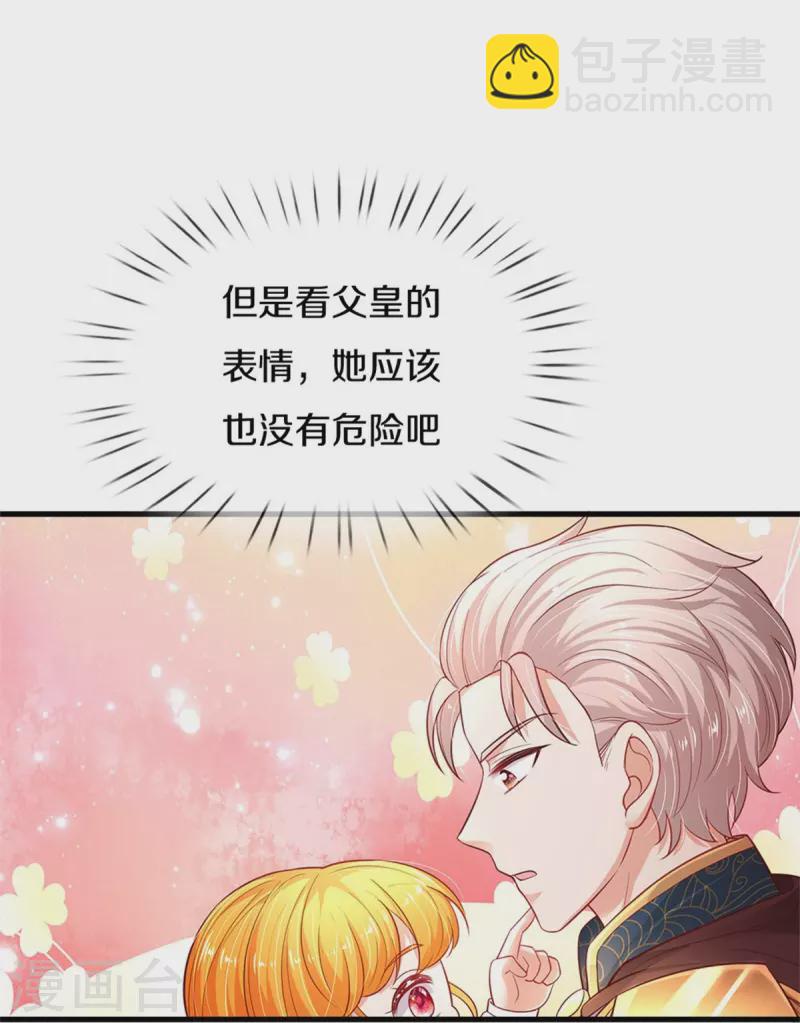 某天成爲王的女兒 - 第417話 我已經被別人領養啦 - 6