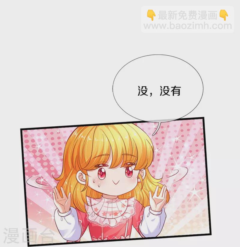 某天成爲王的女兒 - 第417話 我已經被別人領養啦 - 3