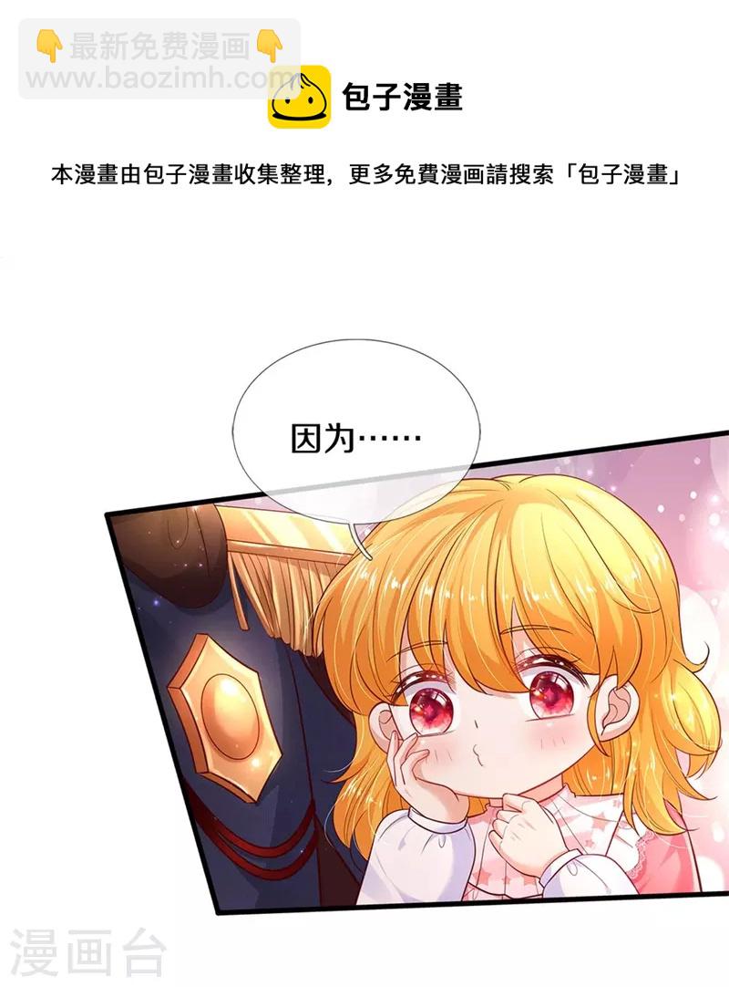 某天成爲王的女兒 - 第417話 我已經被別人領養啦 - 1