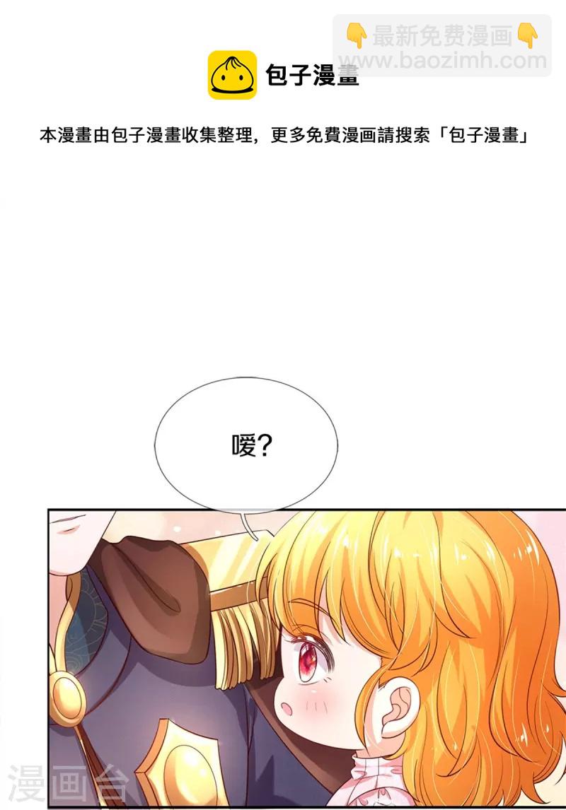 某天成为王的女儿 - 第419话 爷爷和孙女 - 2