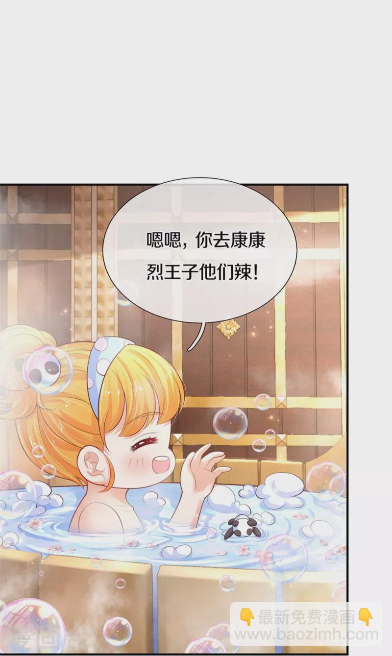 某天成爲王的女兒 - 第421話 三十三皇叔 - 4