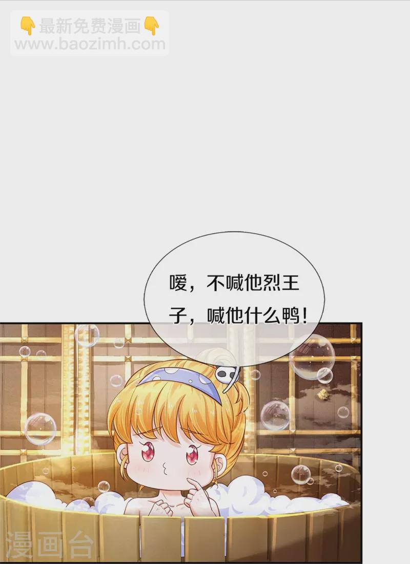 某天成爲王的女兒 - 第421話 三十三皇叔 - 6