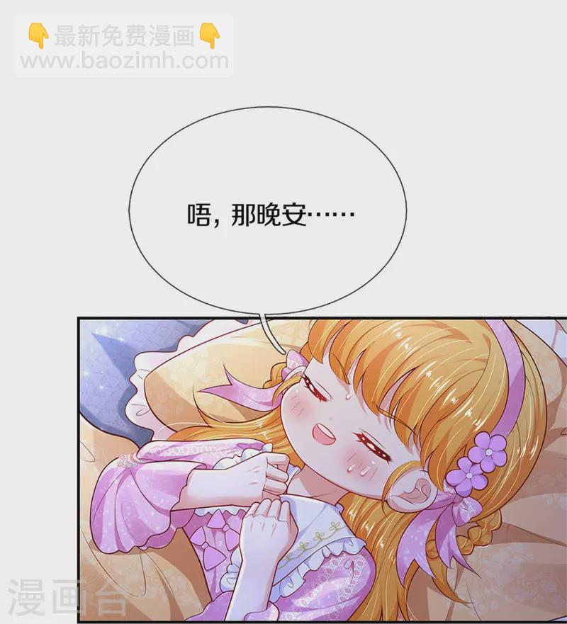 某天成爲王的女兒 - 第425話 你說誰幼稚 - 6