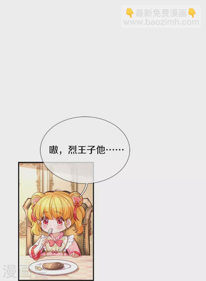 某天成爲王的女兒 - 第427話 認真乾飯人 - 6