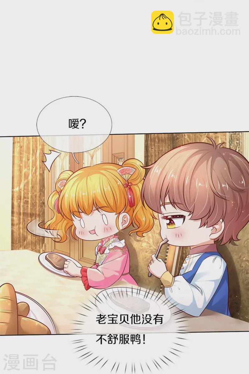 某天成爲王的女兒 - 第427話 認真乾飯人 - 2