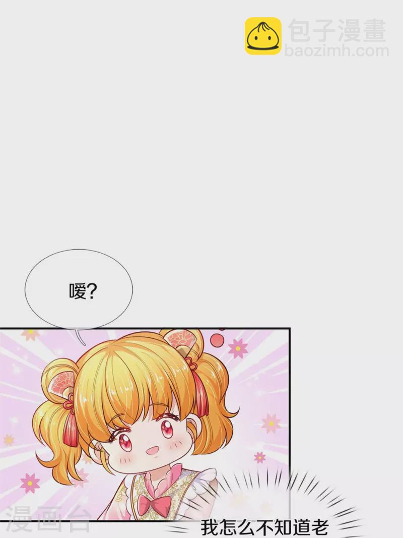 某天成爲王的女兒 - 第427話 認真乾飯人 - 5