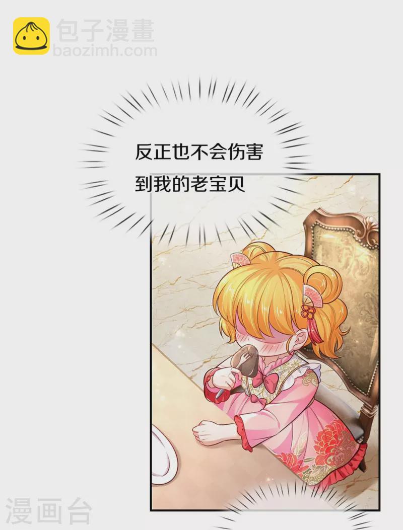 某天成爲王的女兒 - 第427話 認真乾飯人 - 3