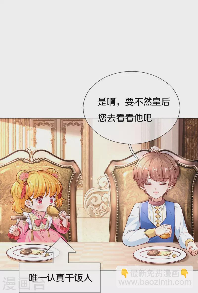 某天成爲王的女兒 - 第427話 認真乾飯人 - 5