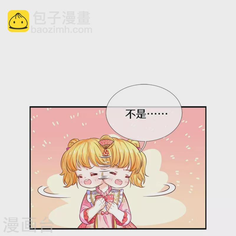 某天成为王的女儿 - 第429话 不要毁容了呀 - 1