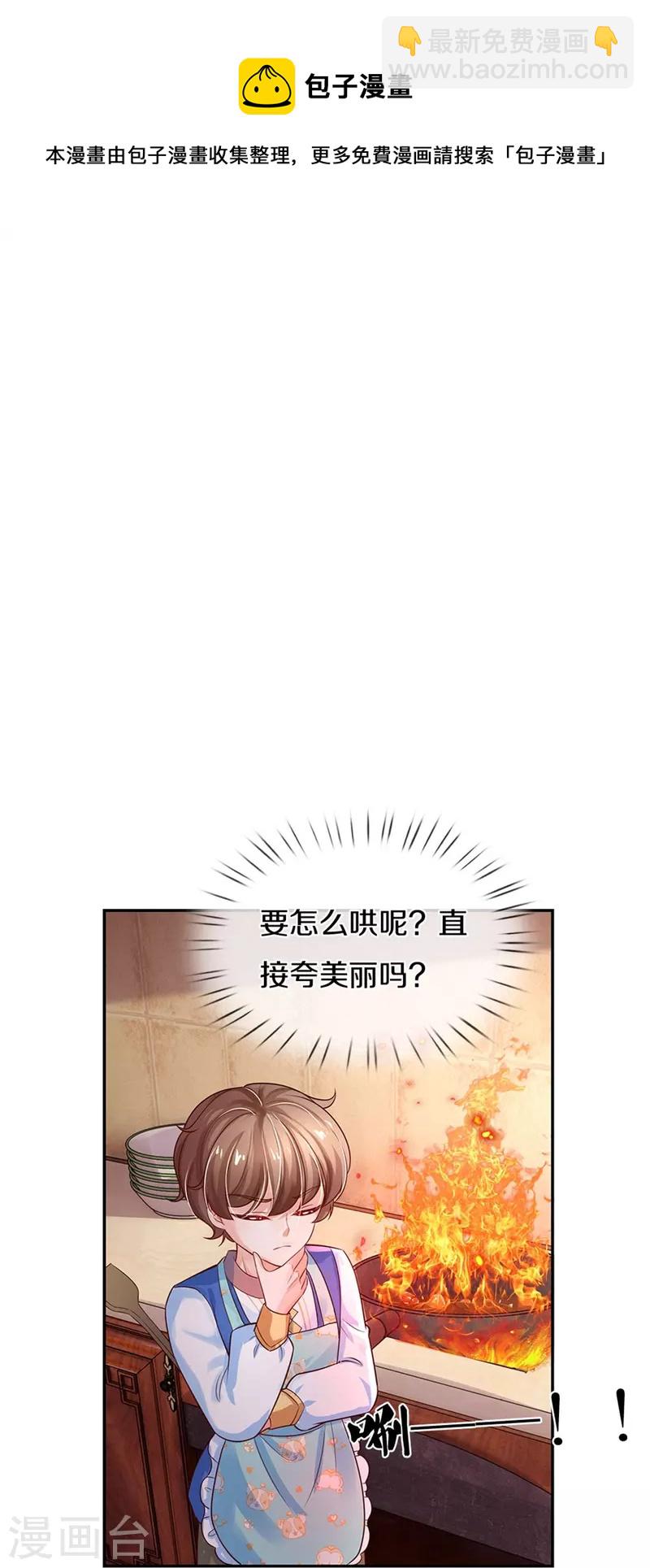 某天成爲王的女兒 - 第429話 不要毀容了呀 - 3