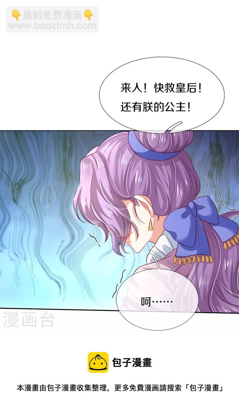 某天成爲王的女兒 - 第439話 是個女兒 - 1