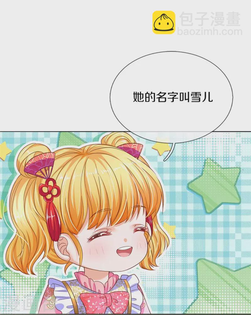 某天成爲王的女兒 - 第441話 我來自未來鴨 - 5