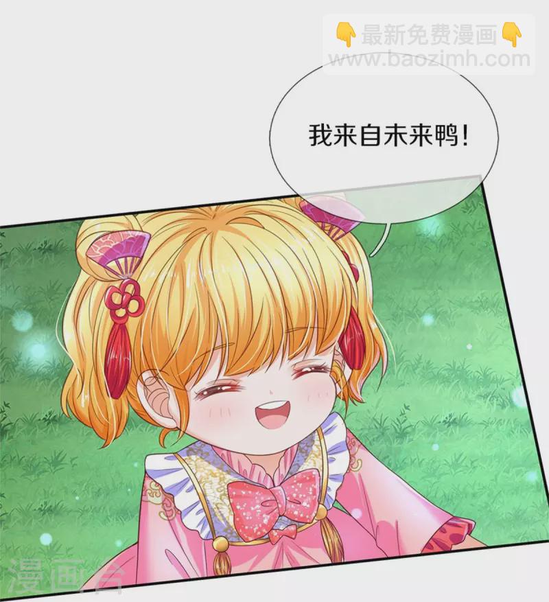 某天成爲王的女兒 - 第441話 我來自未來鴨 - 2