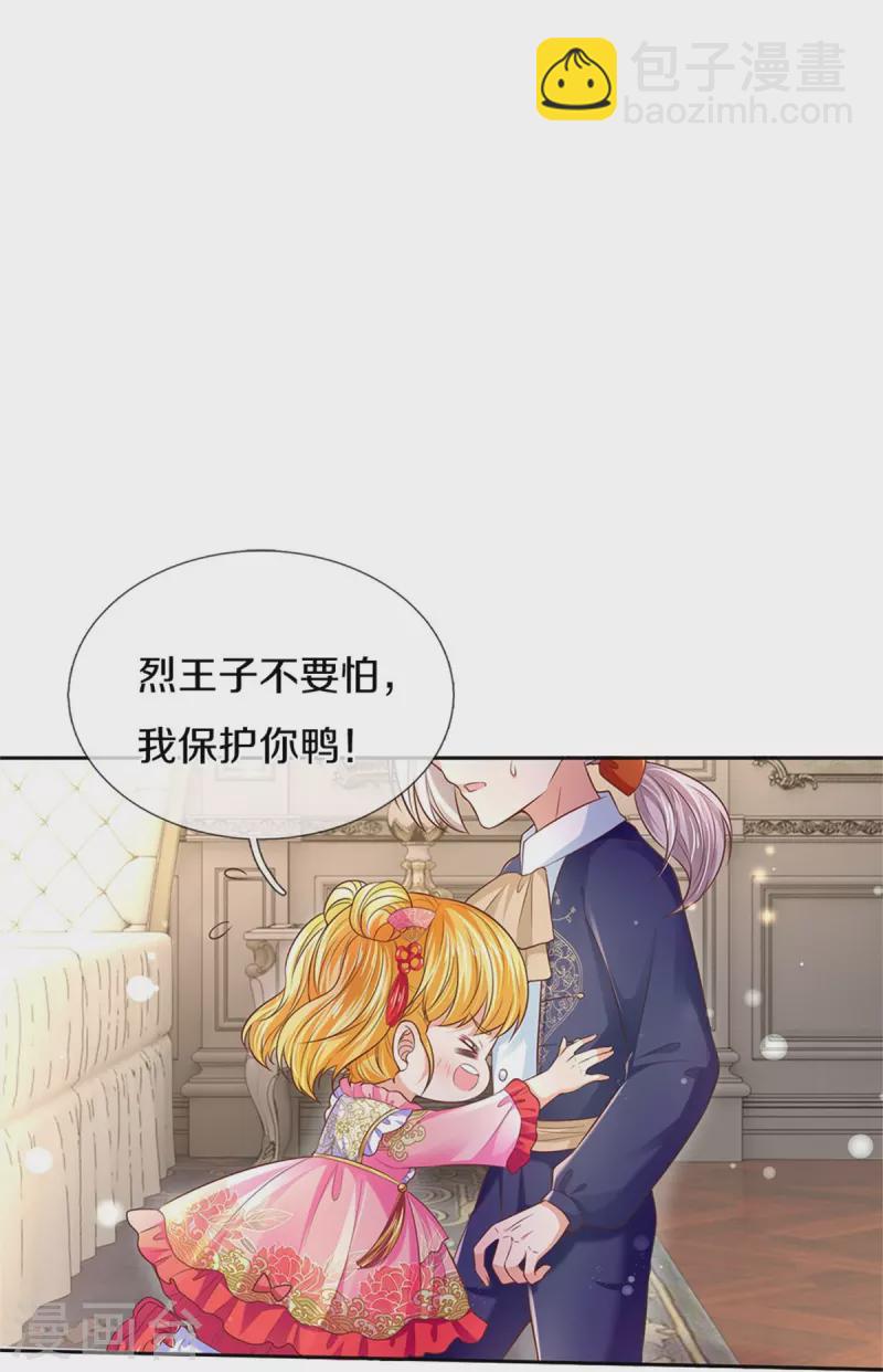 某天成爲王的女兒 - 第445話 她，說話了！ - 2