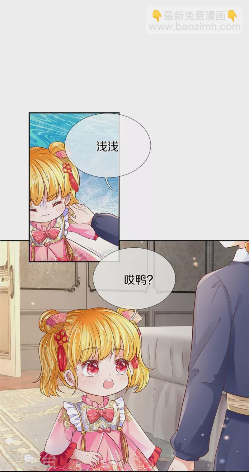 某天成爲王的女兒 - 第445話 她，說話了！ - 3