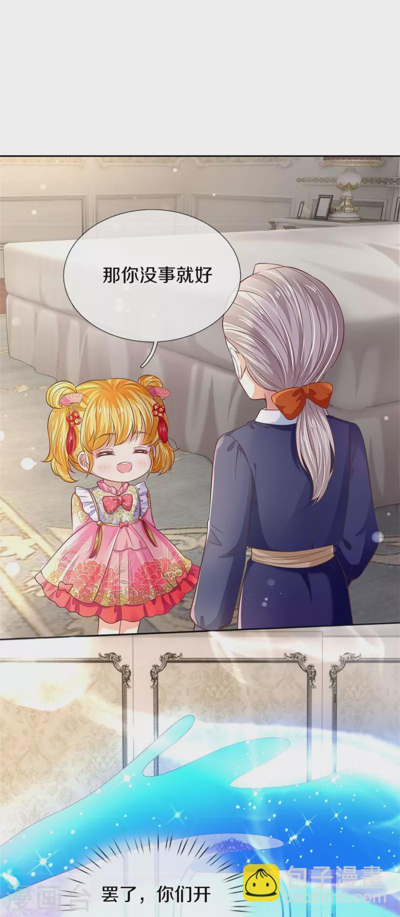 某天成爲王的女兒 - 第445話 她，說話了！ - 1