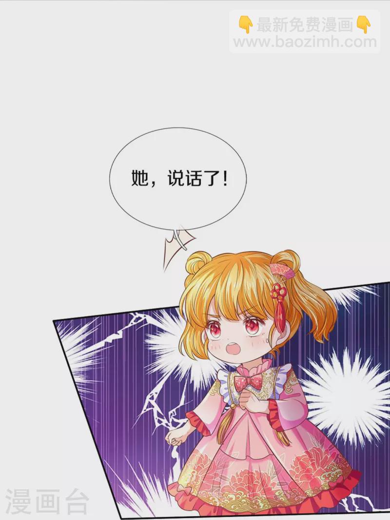 某天成爲王的女兒 - 第445話 她，說話了！ - 6