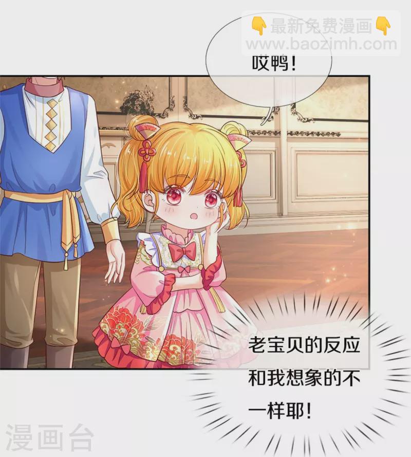 某天成爲王的女兒 - 第449話 我來保護您！ - 7