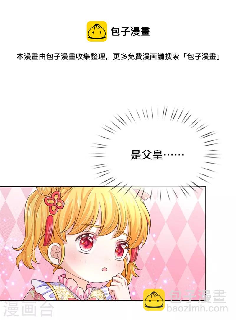 某天成爲王的女兒 - 第449話 我來保護您！ - 2