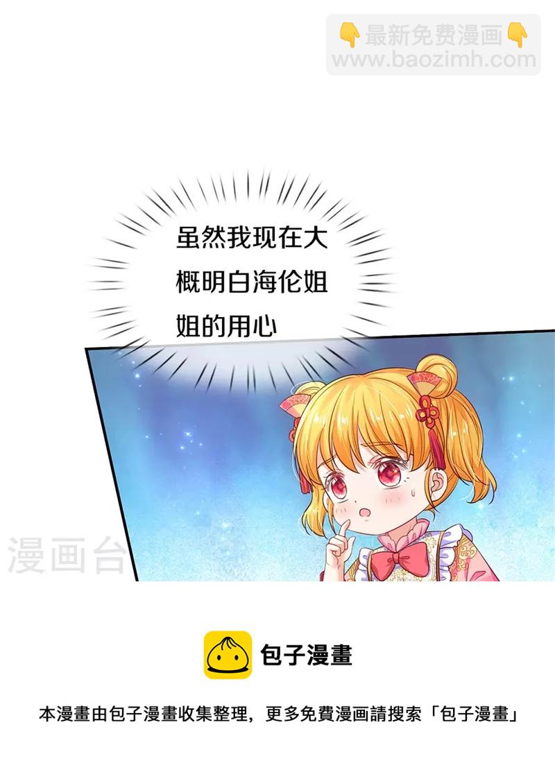 某天成爲王的女兒 - 第449話 我來保護您！ - 5