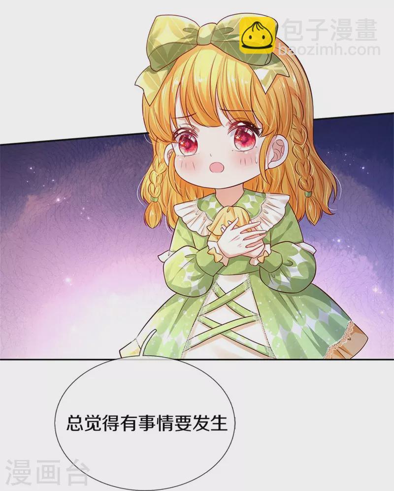 某天成爲王的女兒 - 第453話 心慌慌 - 3