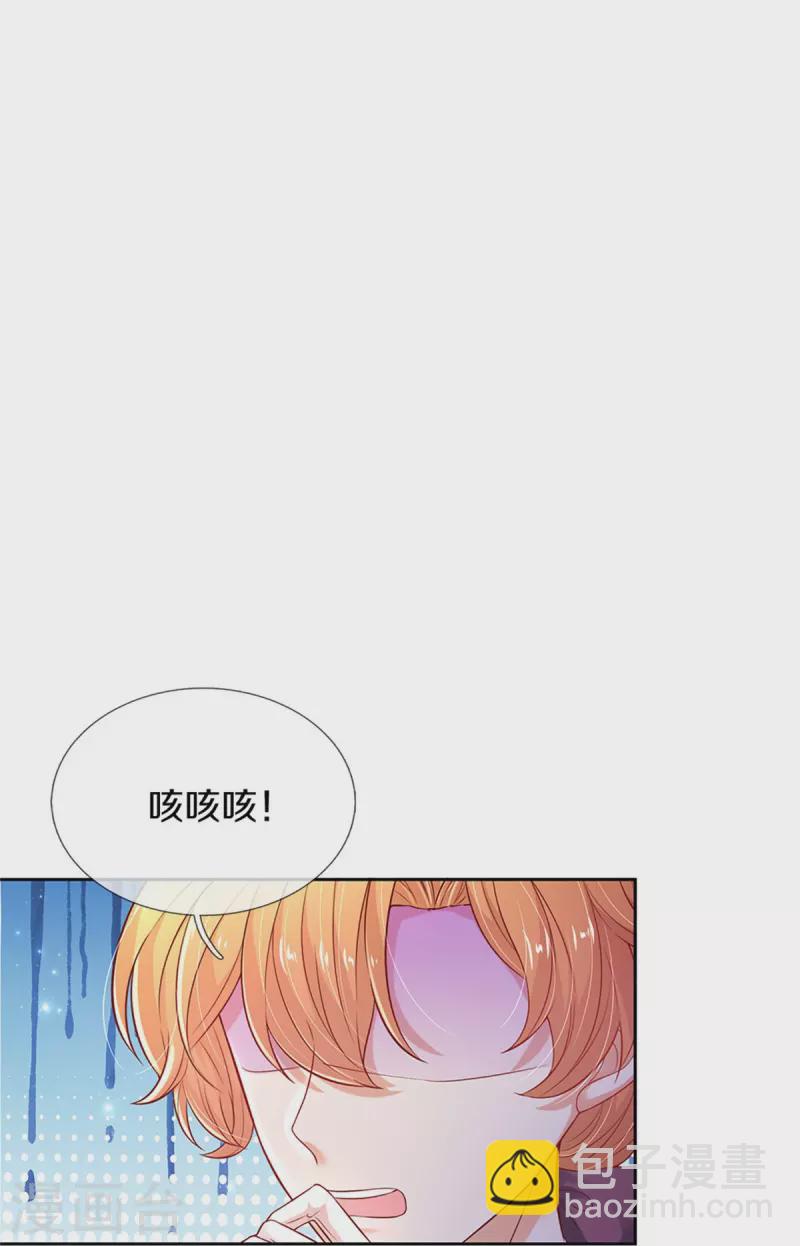 某天成爲王的女兒 - 第453話 心慌慌 - 3