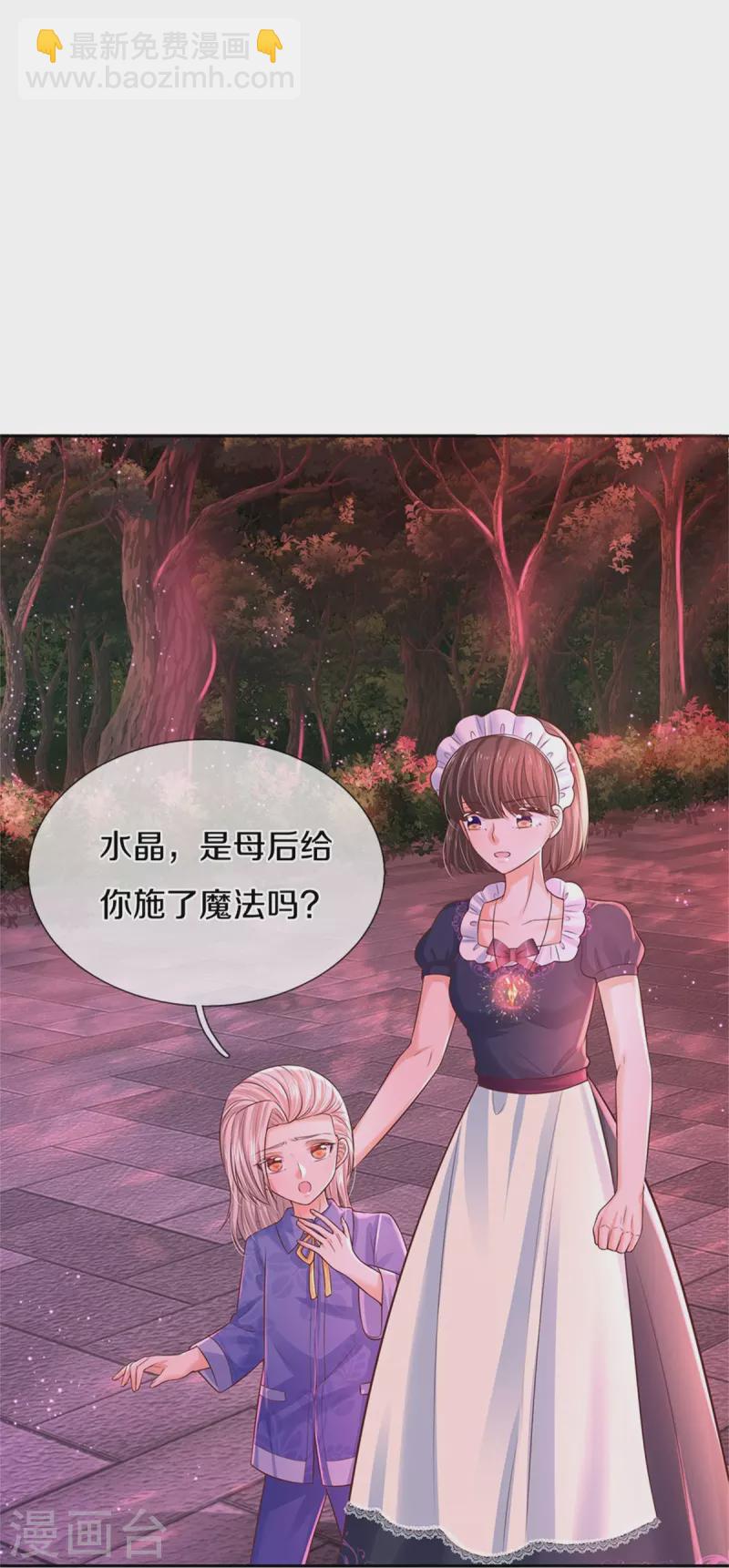 某天成爲王的女兒 - 第455話 他們不配爲人父母 - 3