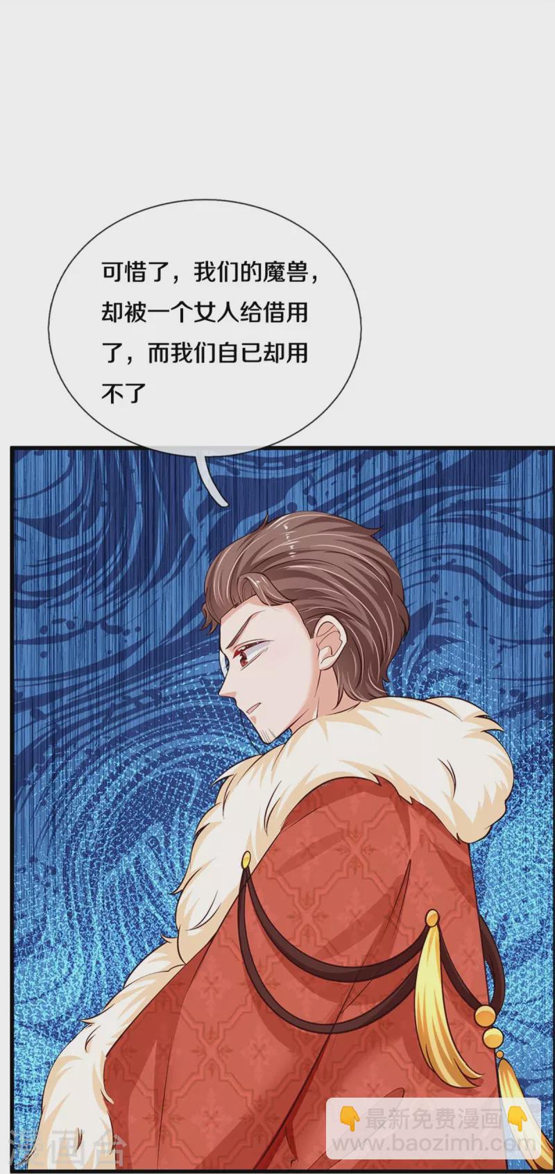 某天成爲王的女兒 - 第461話 最後一個王子 - 2