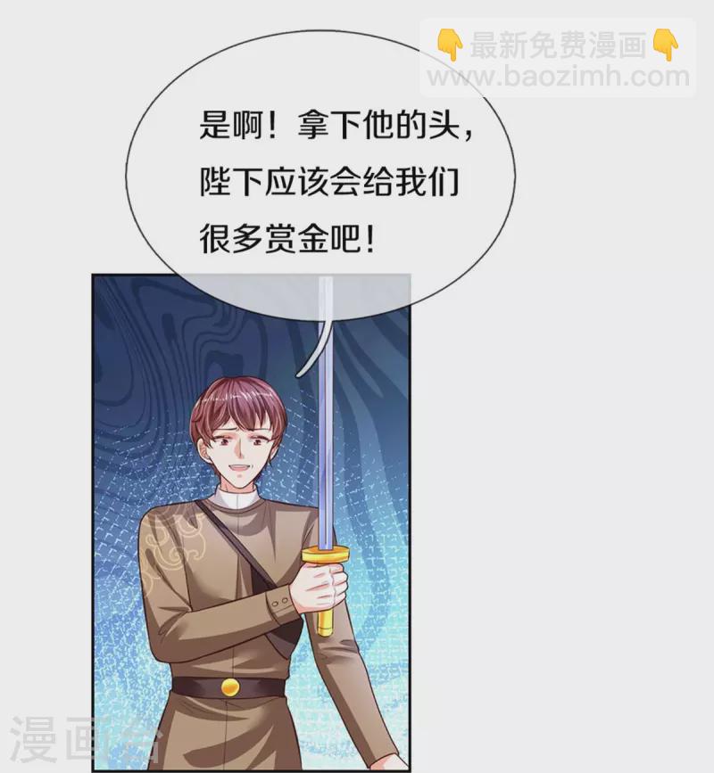 某天成爲王的女兒 - 第461話 最後一個王子 - 4