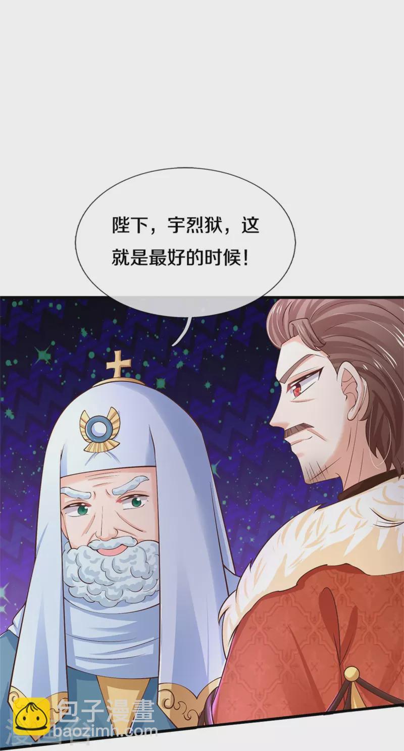 某天成爲王的女兒 - 第467話 這就認命了嗎 - 6