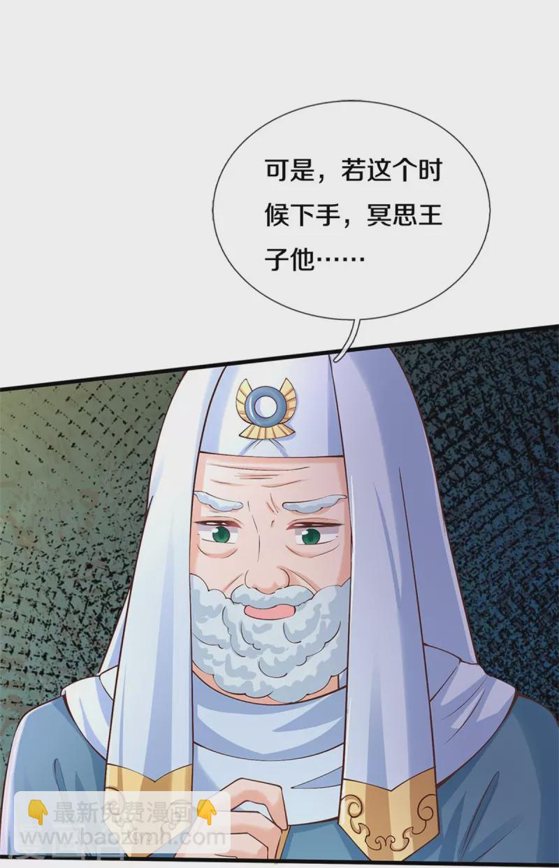 某天成爲王的女兒 - 第467話 這就認命了嗎 - 3