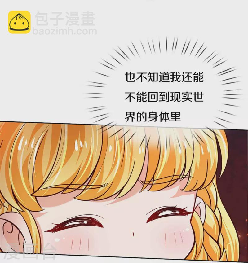 某天成爲王的女兒 - 第467話 這就認命了嗎 - 6