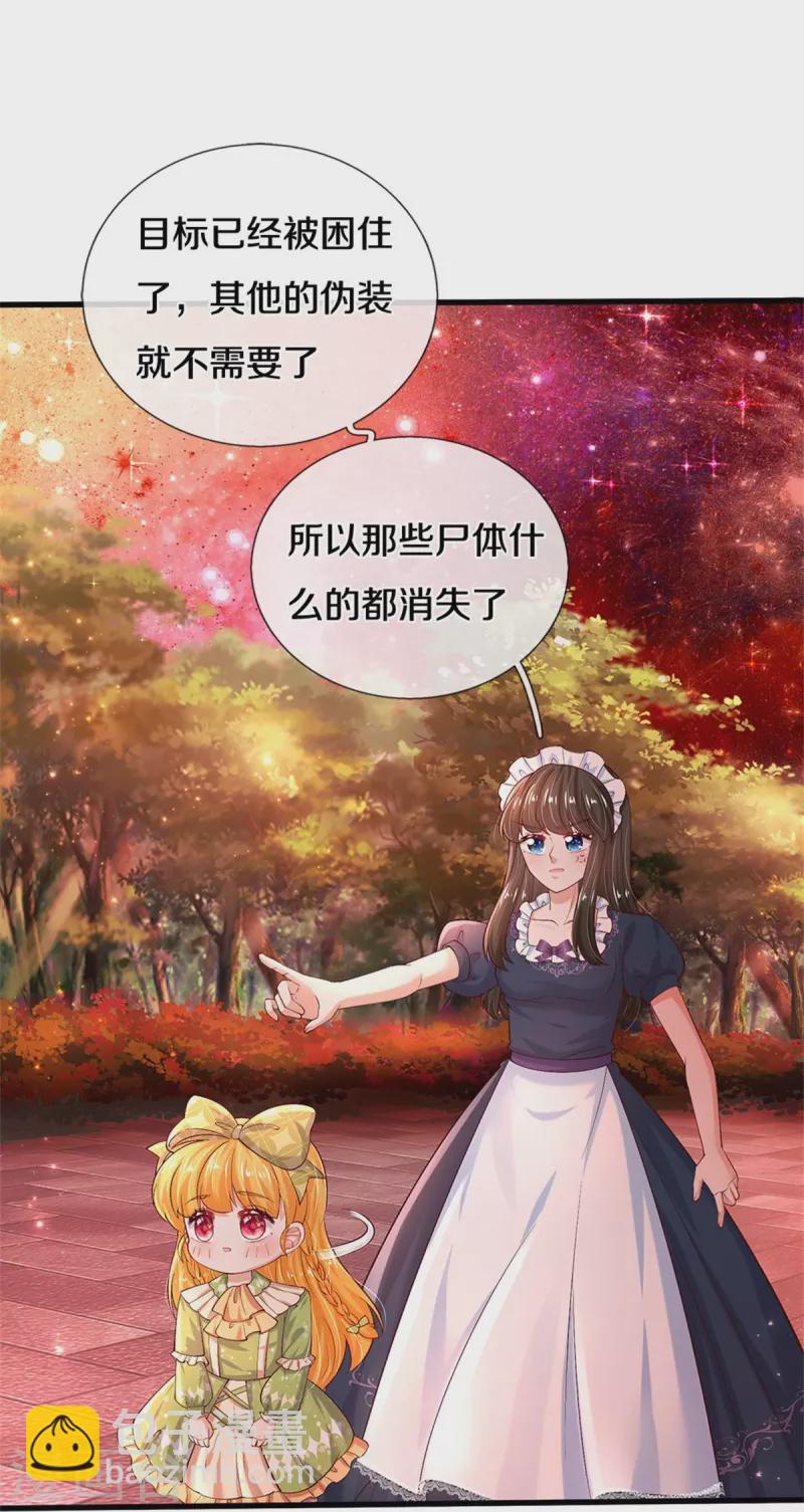 某天成爲王的女兒 - 第469話 拉入幻境 - 5