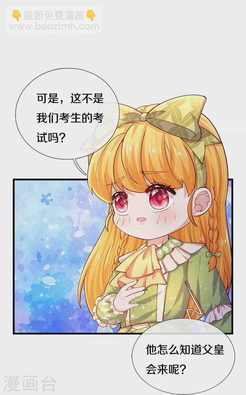 某天成爲王的女兒 - 第469話 拉入幻境 - 6